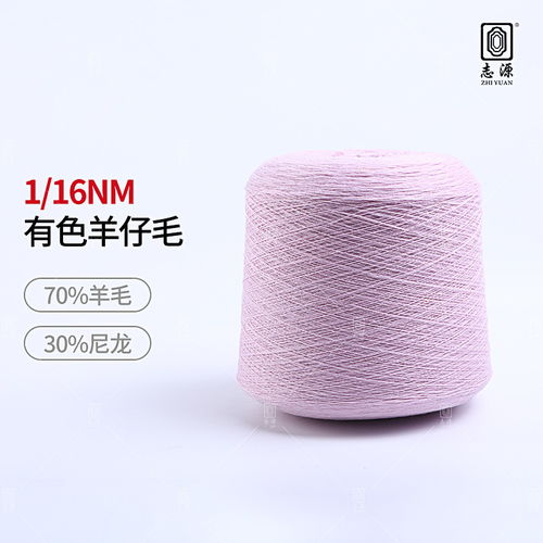 高性价比保暖纱线 70羊毛30尼龙有色羊仔毛16支羊仔纱